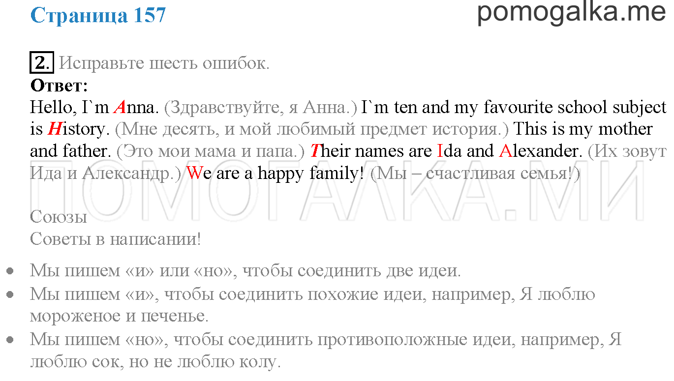 Module 8. Страница 157. Further Writing Practice. Задание №2 — решение 1