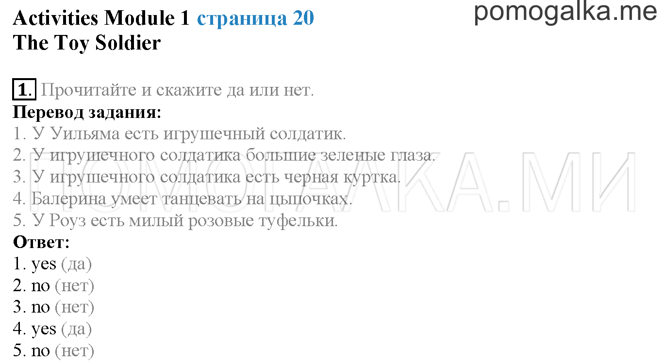 Module 1. Страница 20. Activities Modul 1. Задание №1 — решение 1
