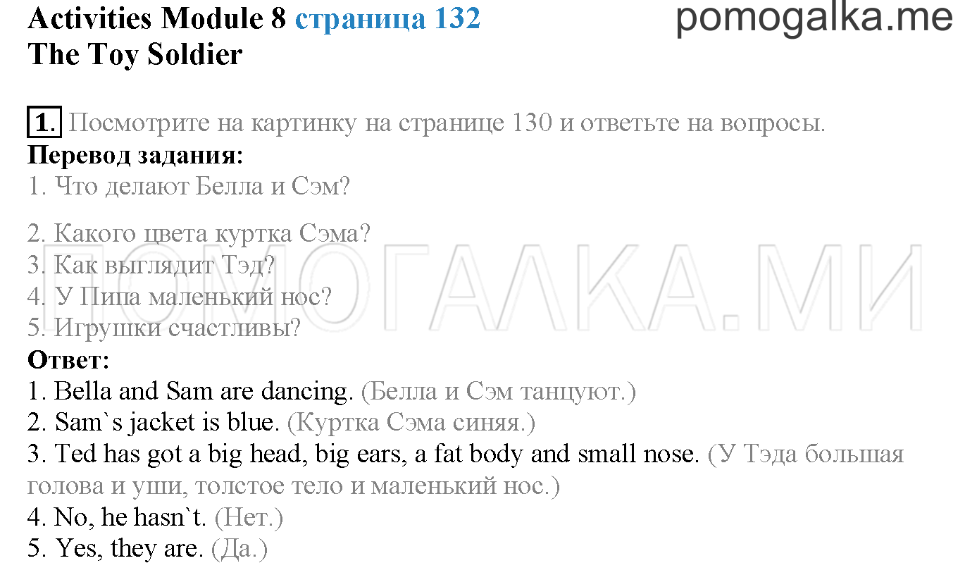 Module 8. Страница 132. Activities Modul 8. Задание №1 — решение 1