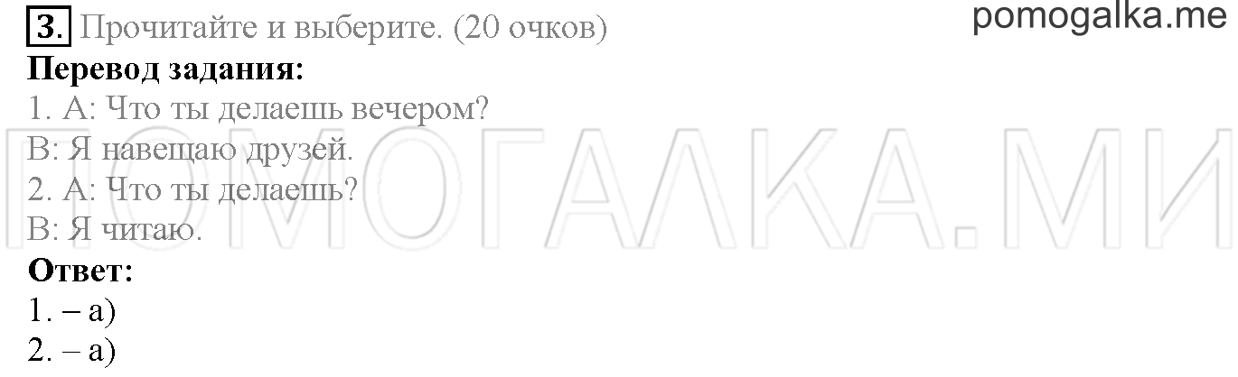 Module 8. Страница 134-135. Now I know. Задание №3 — решение 1
