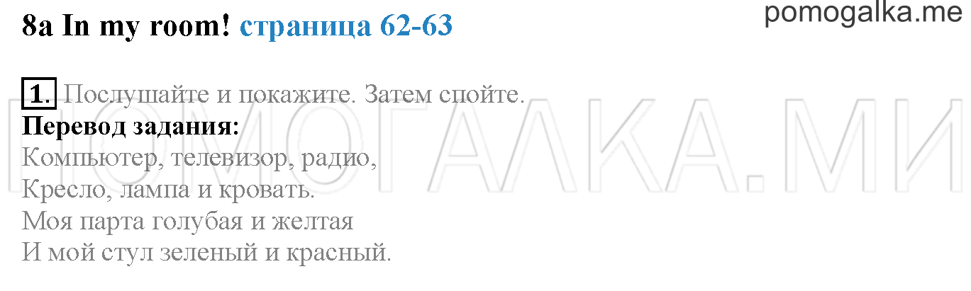 Module 4. Страница 62-63. 8a. In my room!. Задание №1 — решение 1