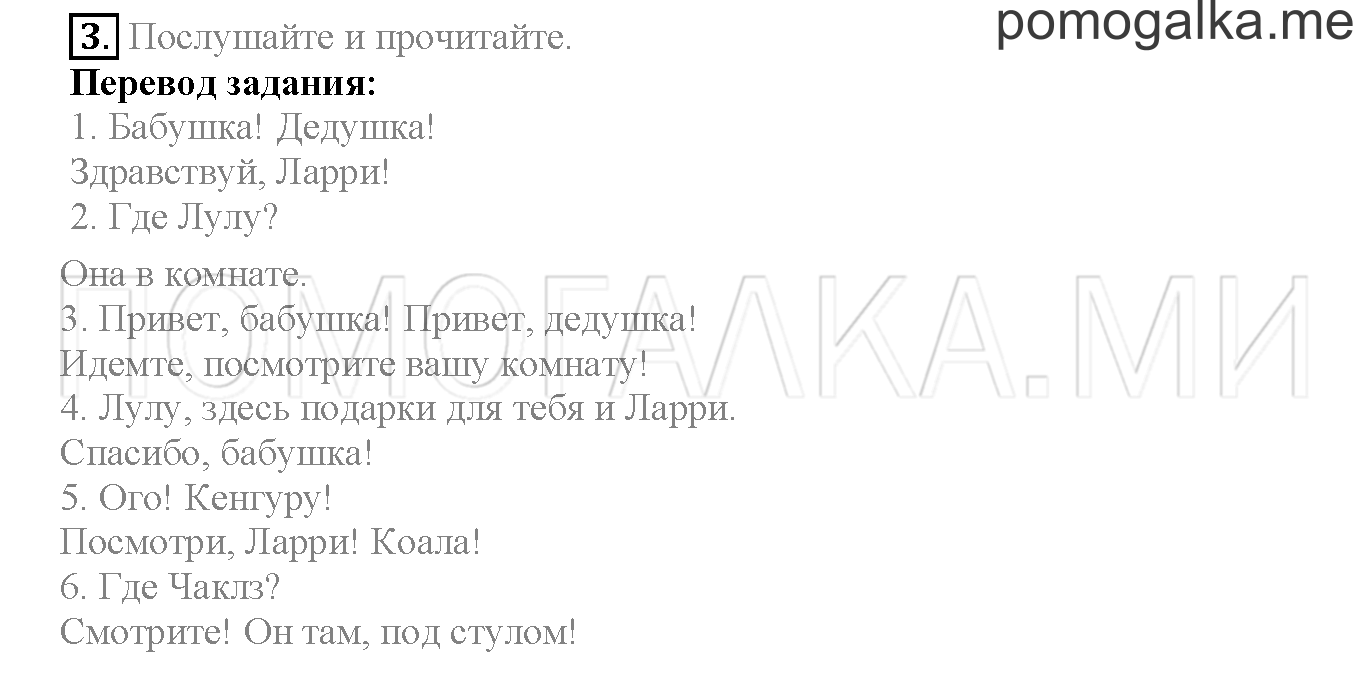 Module 6. Страница 90-91. 11a. Grandma! Grandpa!. Задание №3 — решение 1