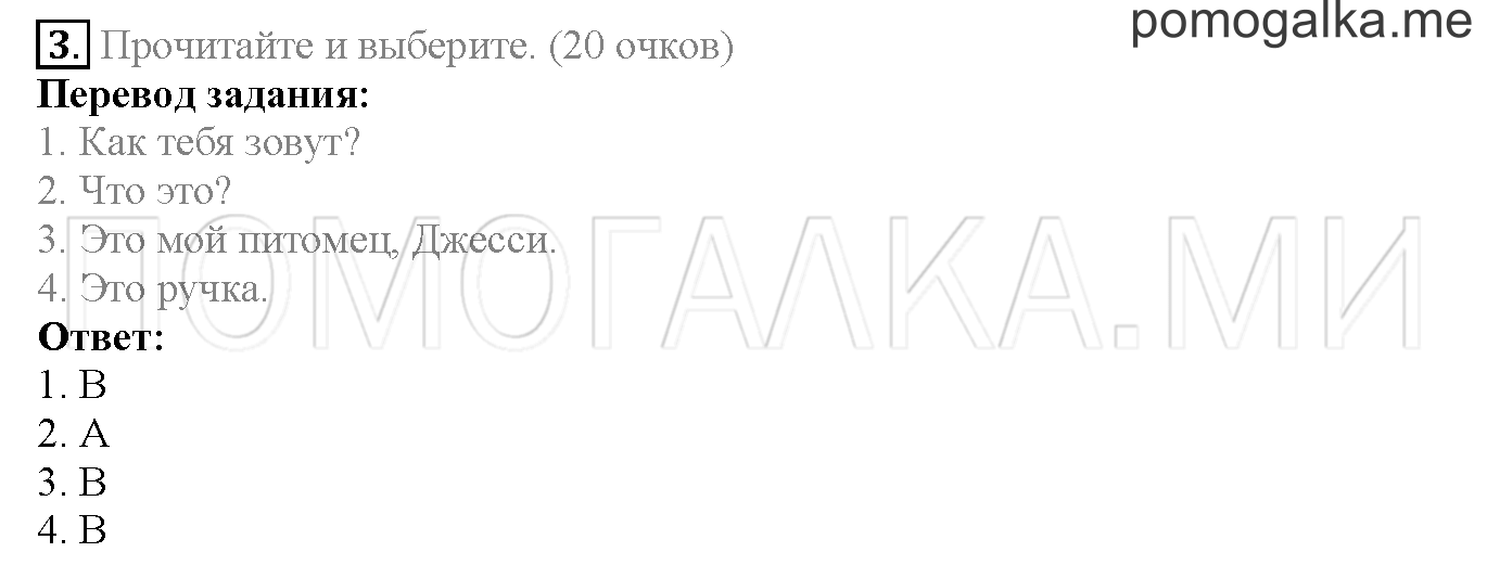 Module 1. Страница 22-23. Now I know. Задание №3 — решение 1