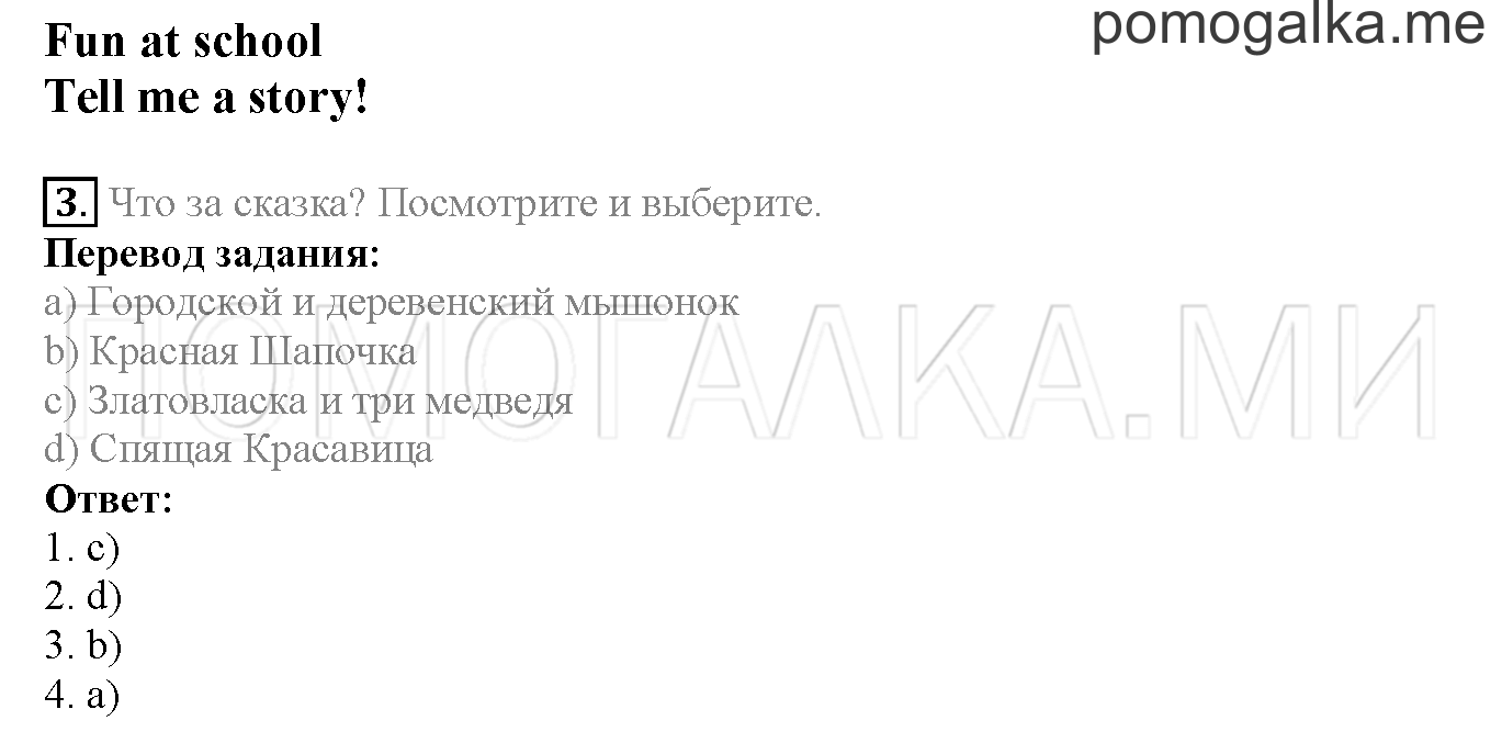 Module 4. Страница 64-65. 8b. Задание №3 — решение 1
