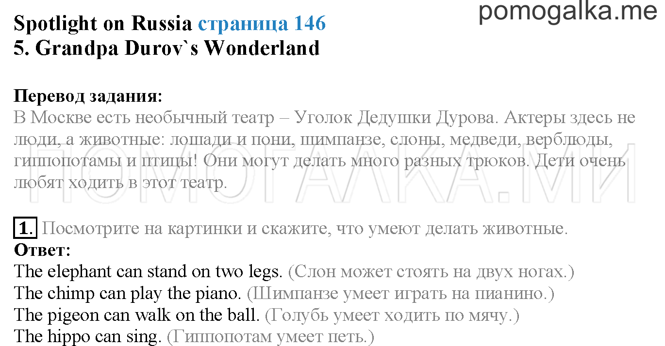 Module 8. Страница 146. Sportlight on Russia. Grandpa Durov's Wonderland. Задание №1 — решение 1