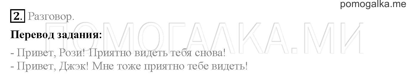 Starter Unit. Страница 4. Welcome back!. Задание №2 — решение 1