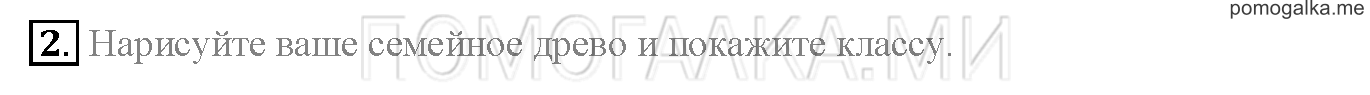 Module 8. Страница 143. Sportlight on Russia. Families in Russia. Задание №2 — решение 1