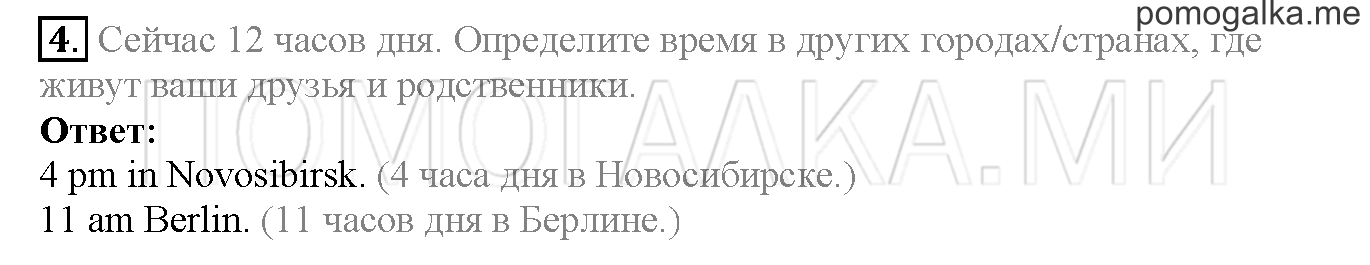 Module 8. Страница 128-129. 16b. Задание №4 — решение 1