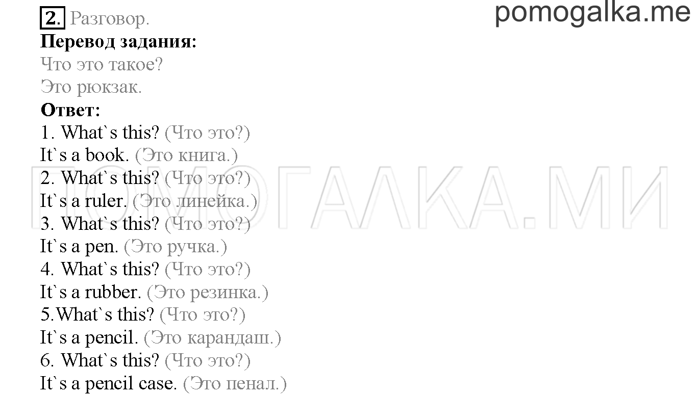 Module 1. Страница 10-11. 1a. School again!. Задание №2 — решение 1