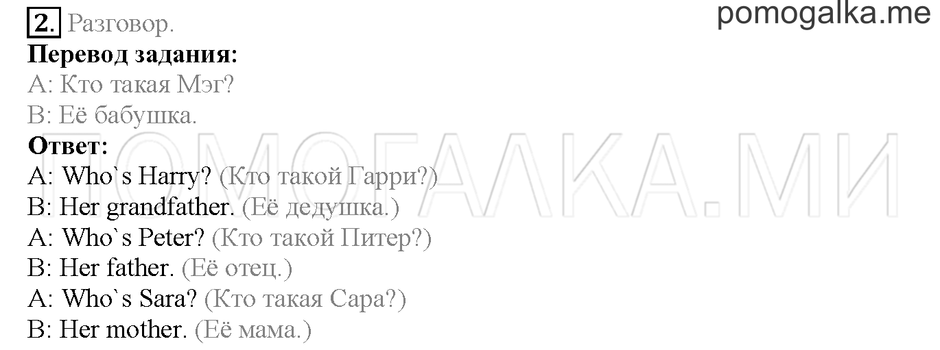 Module 2. Страница 30-31. 4a. A happy family!. Задание №2 — решение 1