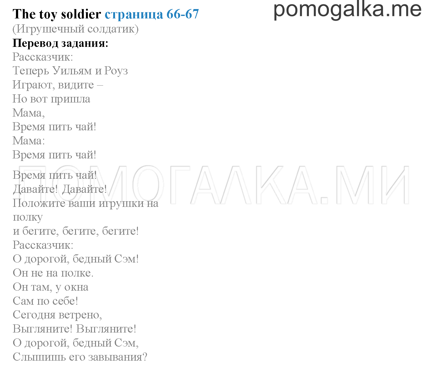 Module 4. Страница 66-67. The Toy Soldier. Задание №0 — решение 1