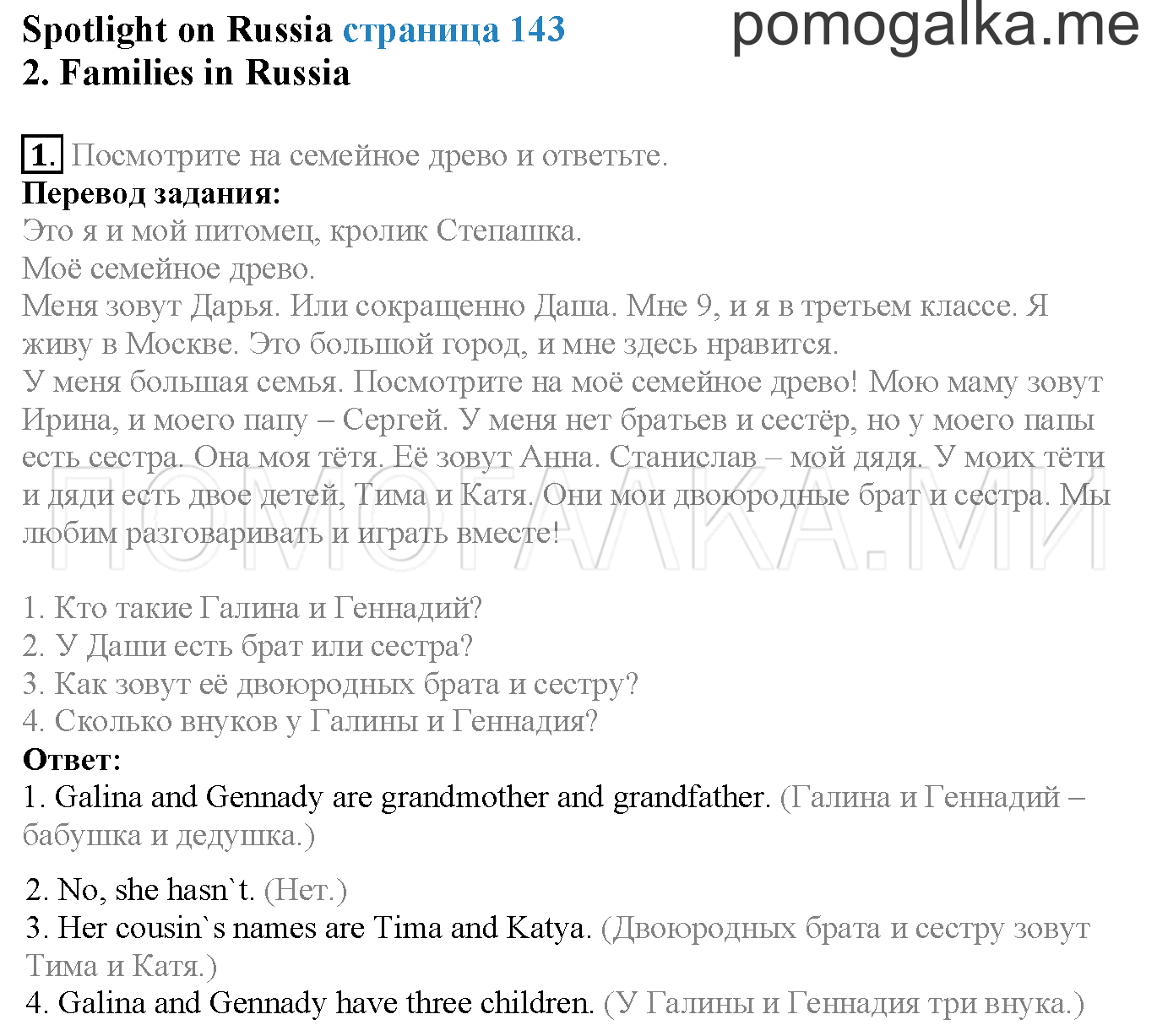 Module 8. Страница 143. Sportlight on Russia. Families in Russia. Задание №1 — решение 1