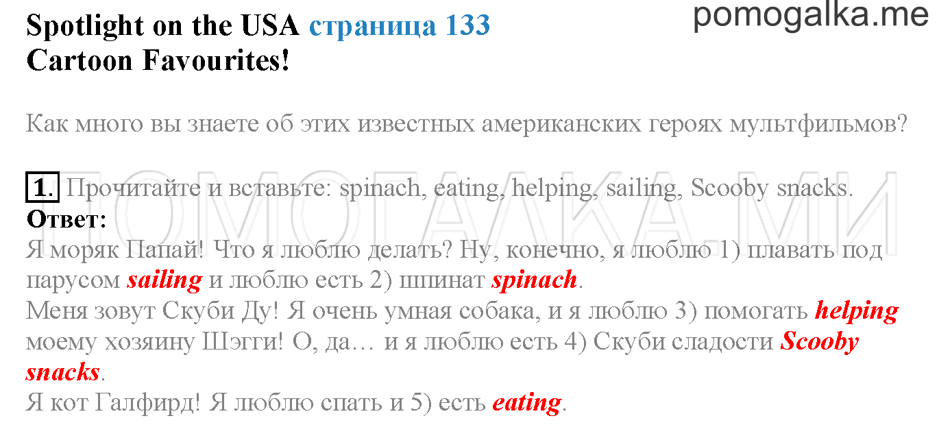Module 8. Страница 133. Spotlight on the USA. Задание №1 — решение 1