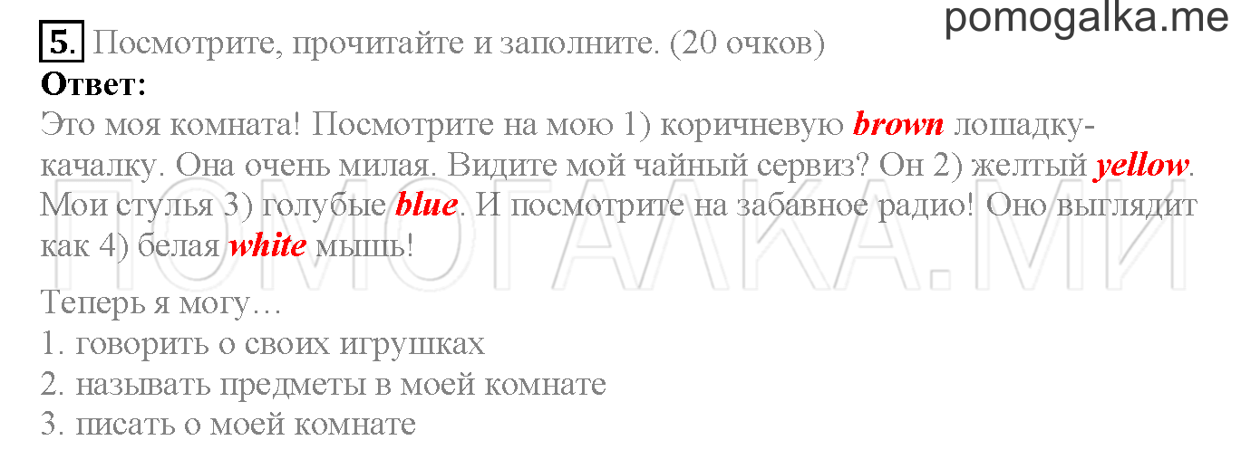 Module 4. Страница 70-71. Now I know. Задание №5 — решение 1