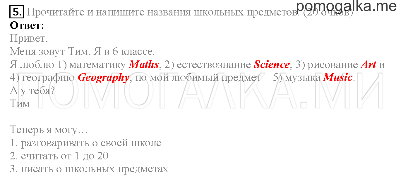 Module 1. Страница 22-23. Now I know. Задание №5 — решение 1
