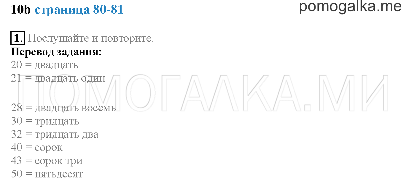 Module 5. Страница 80-81. 10b. Задание №1 — решение 1