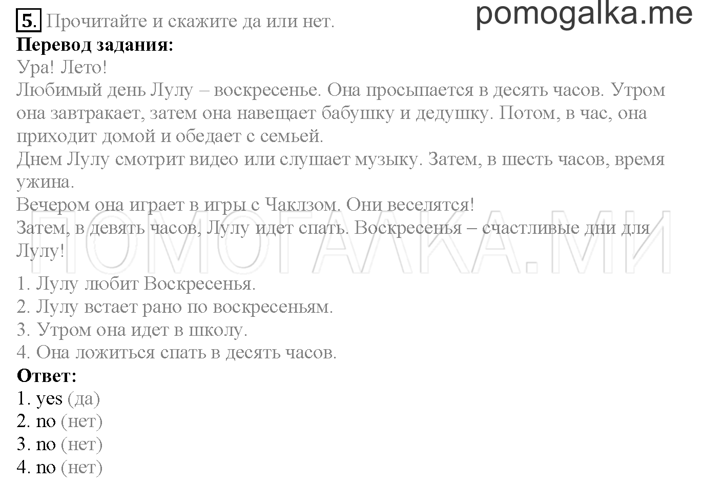 Module 8. Страница 126-127. 16a. On Sundays. Задание №5 — решение 1