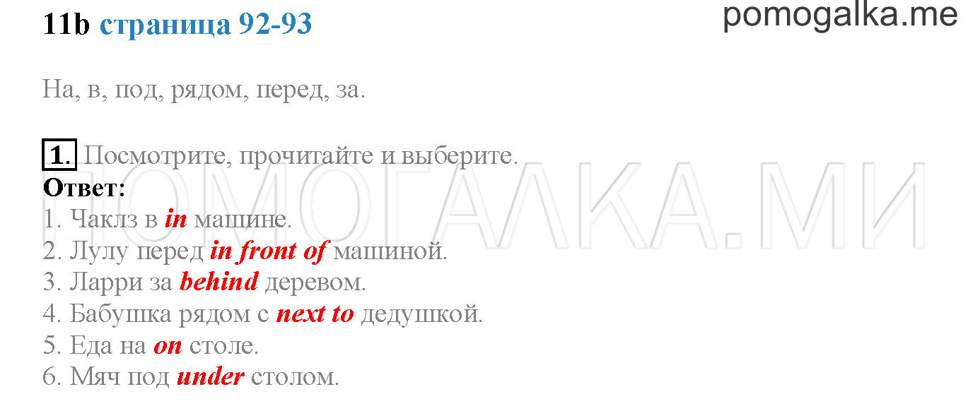 Module 6. Страница 92-93. 11b. Задание №1 — решение 1