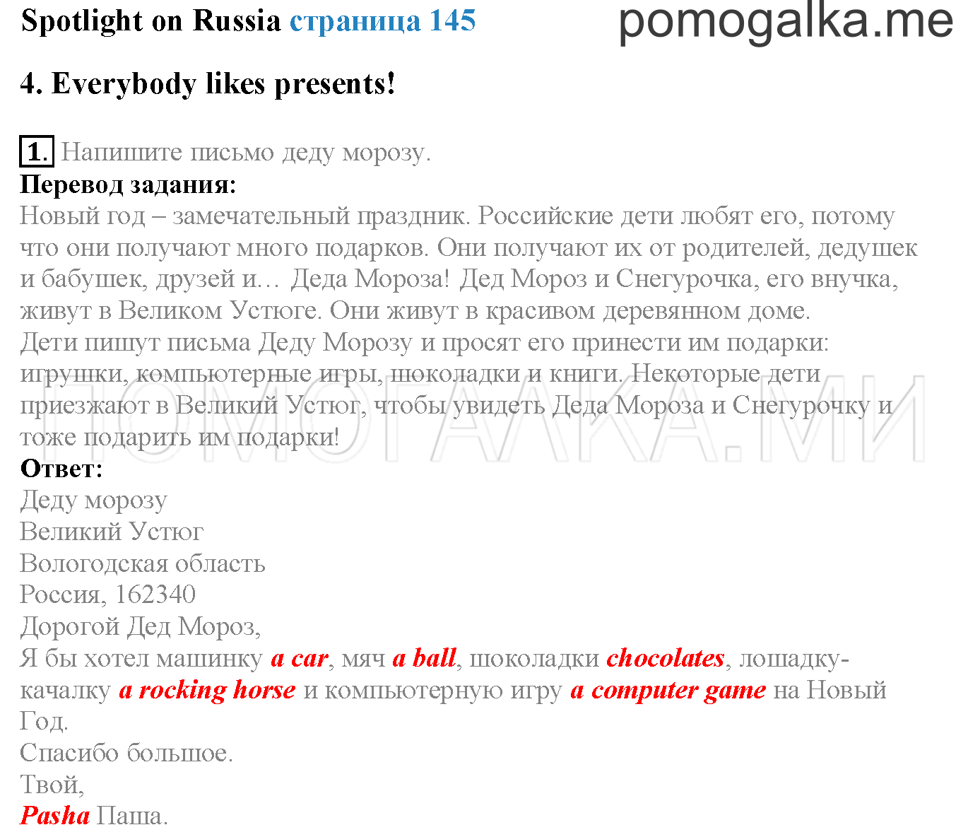 Module 8. Страница 145. Sportlight on Russia. Everybody likes presents!. Задание №1 — решение 1