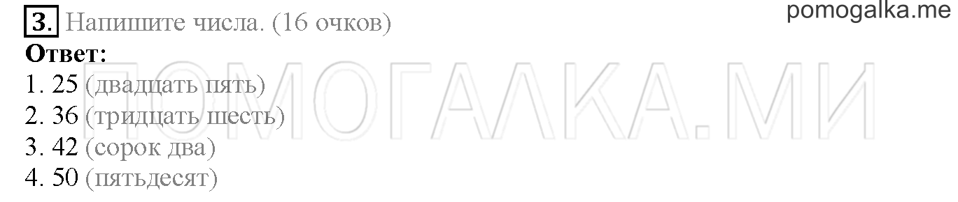 Module 5. Страница 86-87. Now I know. Задание №3 — решение 1