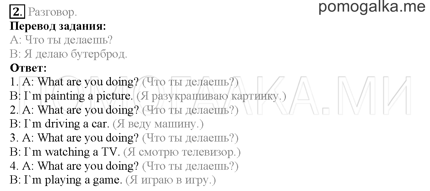 Module 7. Страница 106-107. 13a. We're having a great time!. Задание №2 — решение 1