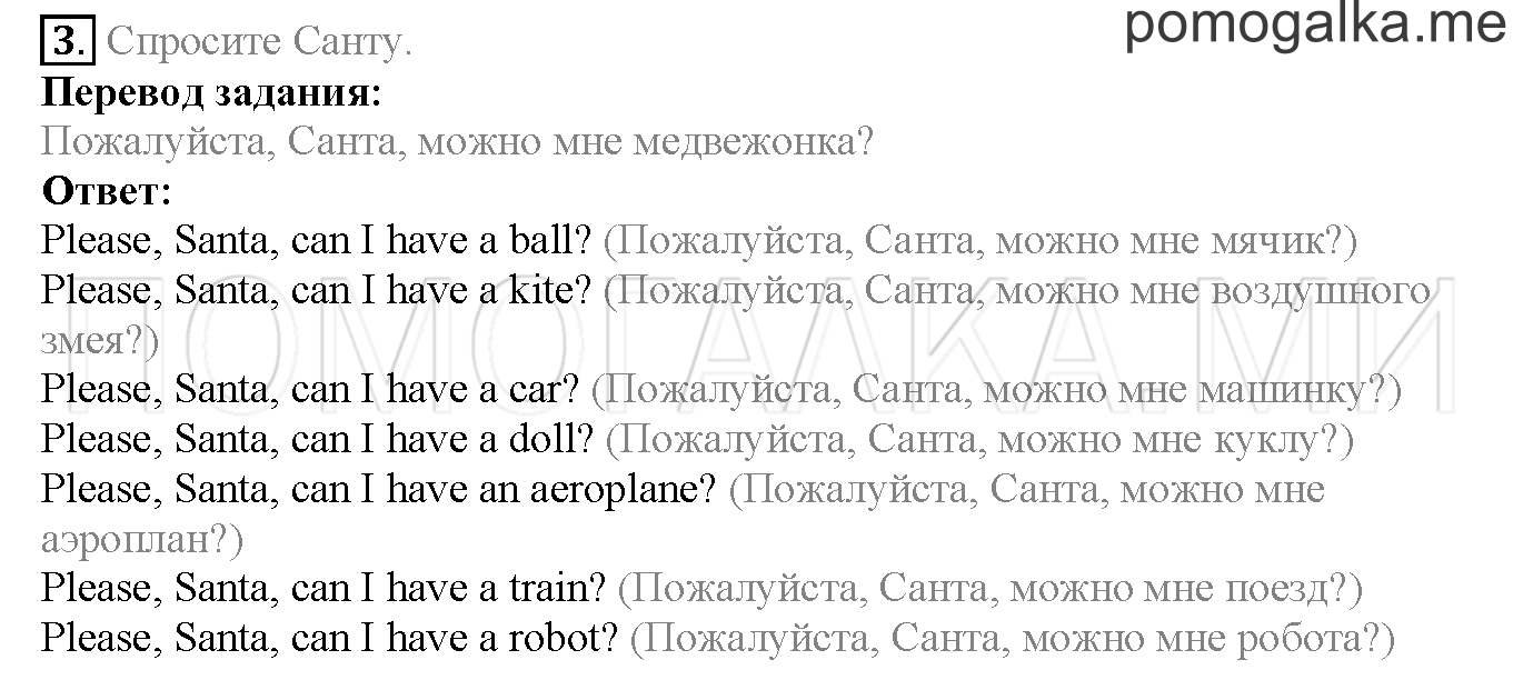 Module 8. Страница 138-139. Merry Christmas, everybody!. Задание №3 — решение 1