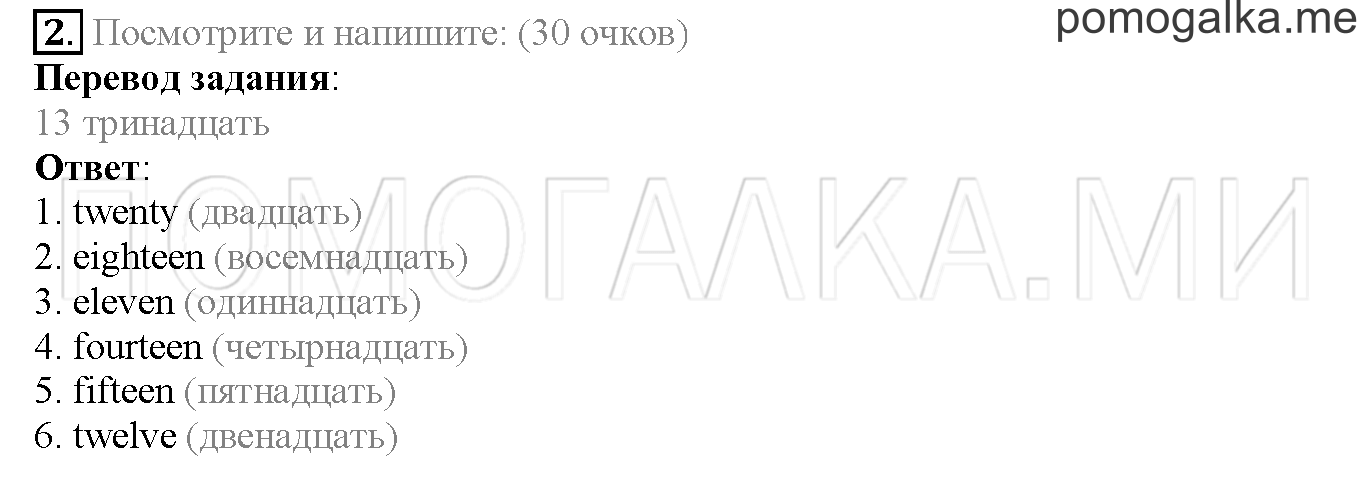 Module 1. Страница 22-23. Now I know. Задание №2 — решение 1