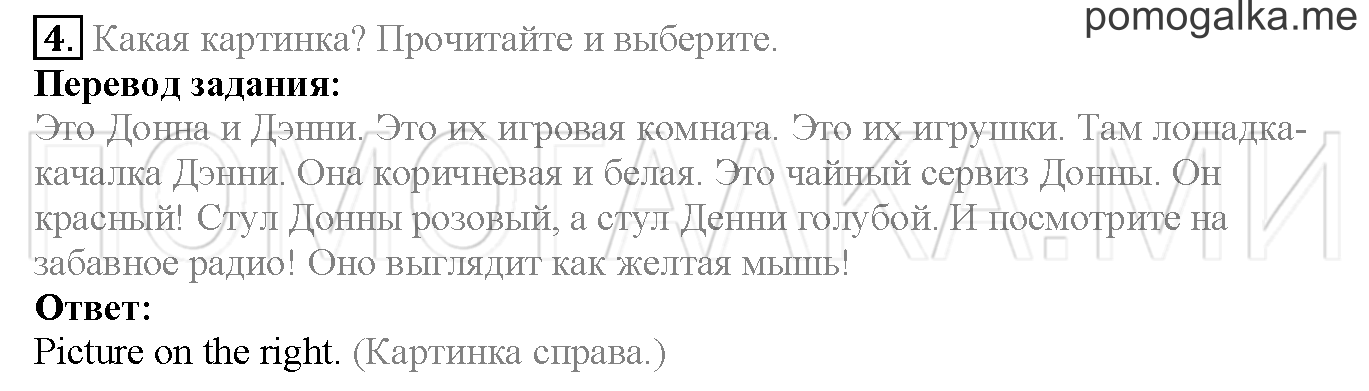 Module 4. Страница 62-63. 8a. In my room!. Задание №4 — решение 1