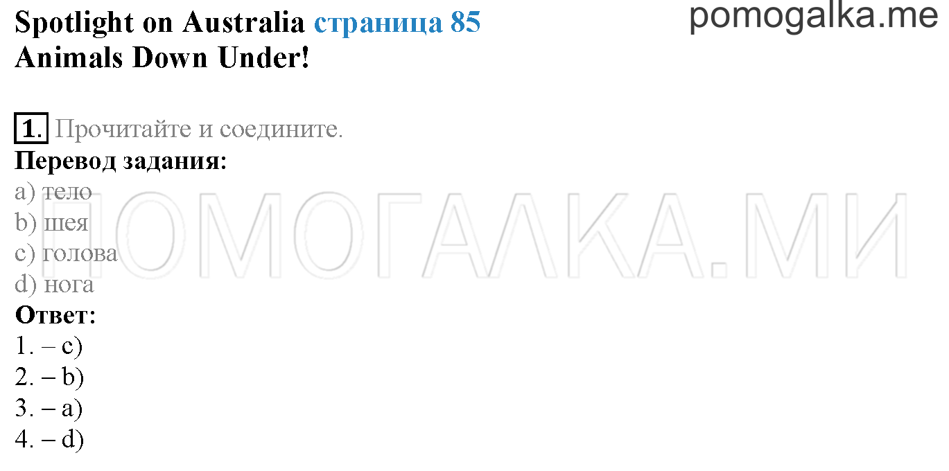 Module 5. Страница 85. Spotlight on Australia. Задание №1 — решение 1