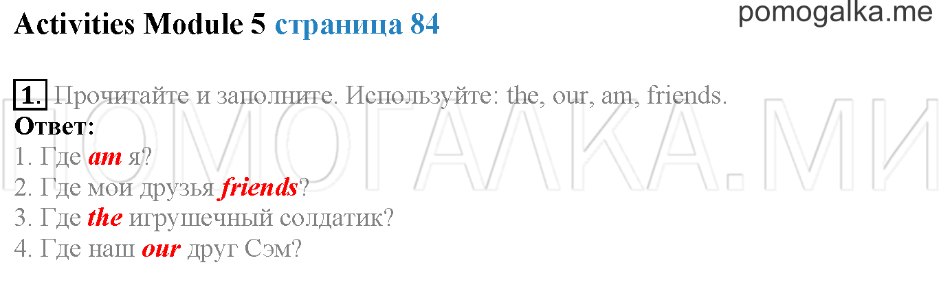 Module 5. Страница 84. Activities Modul 5. Задание №1 — решение 1