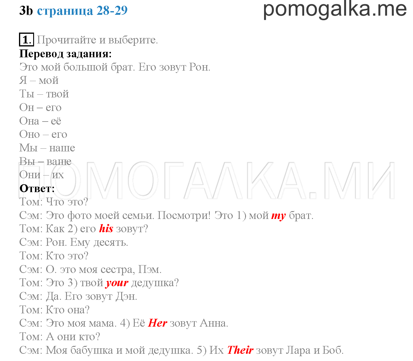 Module 2. Страница 28-29. 3b. Задание №1 — решение 1