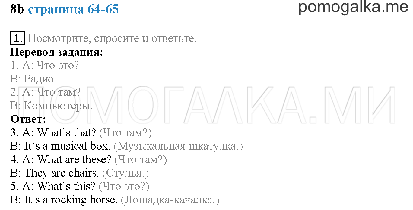 Module 4. Страница 64-65. 8b. Задание №1 — решение 1