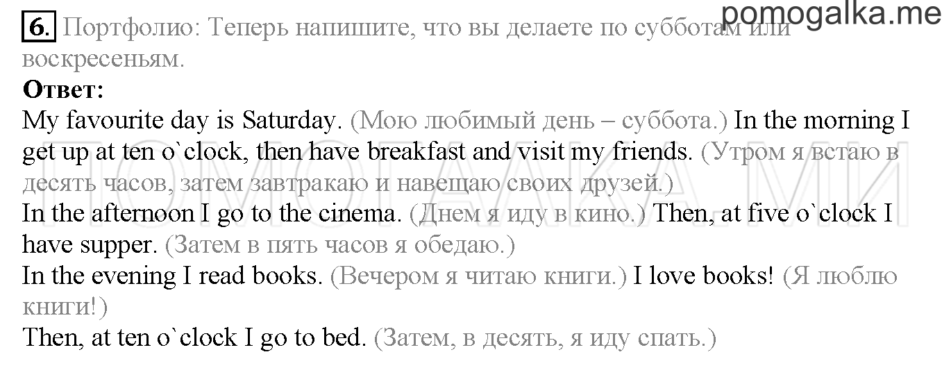 Module 8. Страница 126-127. 16a. On Sundays. Задание №6 — решение 1
