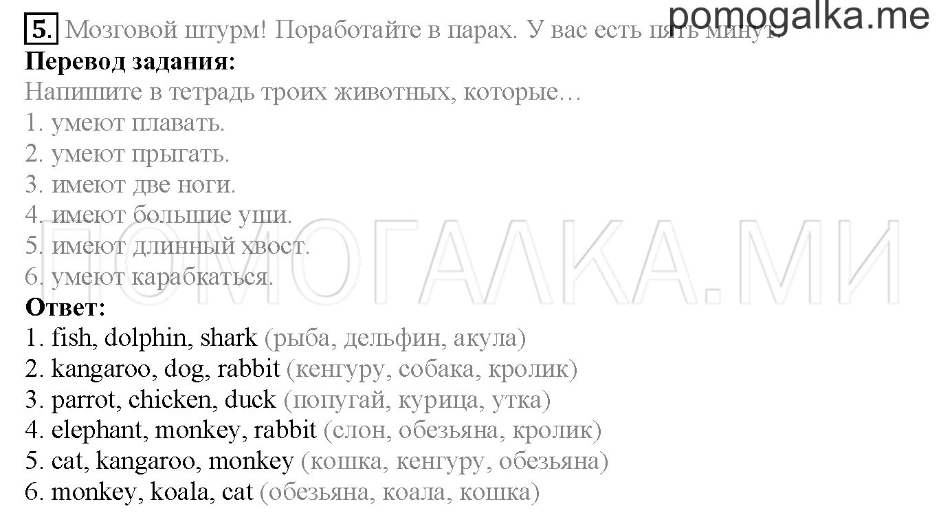 Module 5. Страница 78-79. 10a. Clever animals!. Задание №5 — решение 1