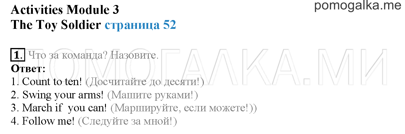 Module 3. Страница 52. Activities Modul 3. Задание №1 — решение 1