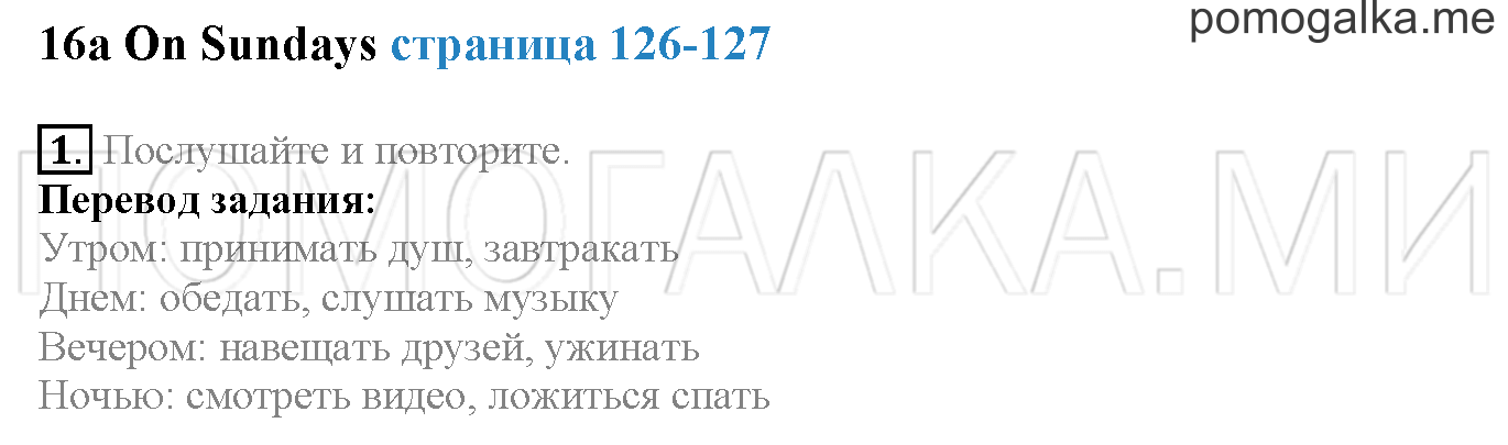 Module 8. Страница 126-127. 16a. On Sundays. Задание №1 — решение 1