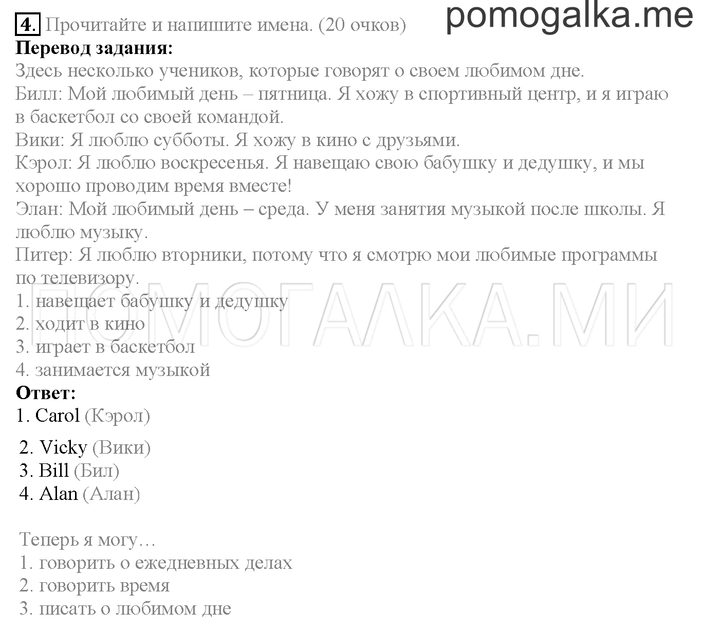 Module 8. Страница 134-135. Now I know. Задание №4 — решение 1