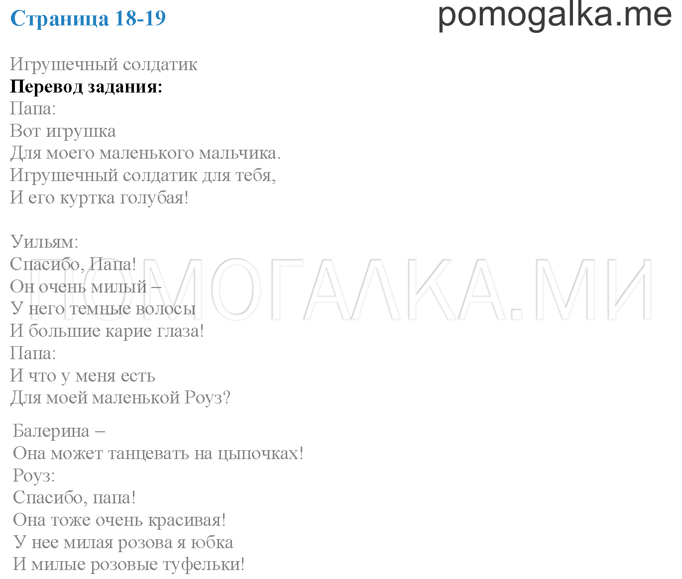 Module 1. Страница 18-19. The Toy Soldier. Задание №0 — решение 1