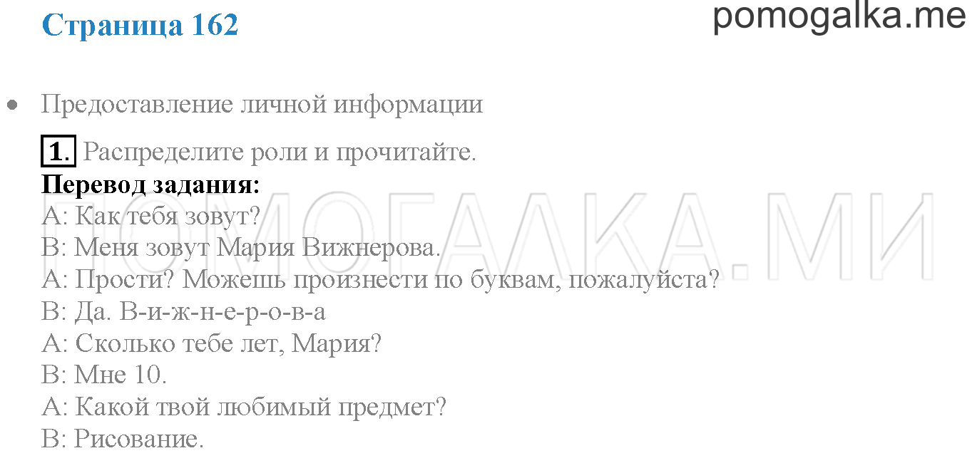Module 8. Страница 162. Further Speaking Practice. Задание №1 — решение 1