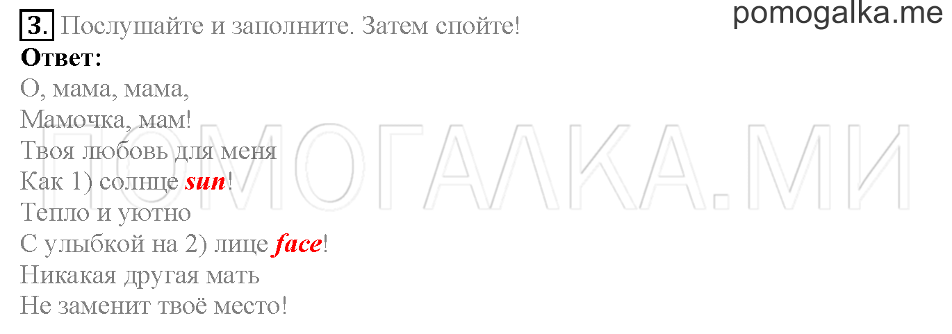 Module 8. Страница 140-141. Mother's Day. Задание №3 — решение 1