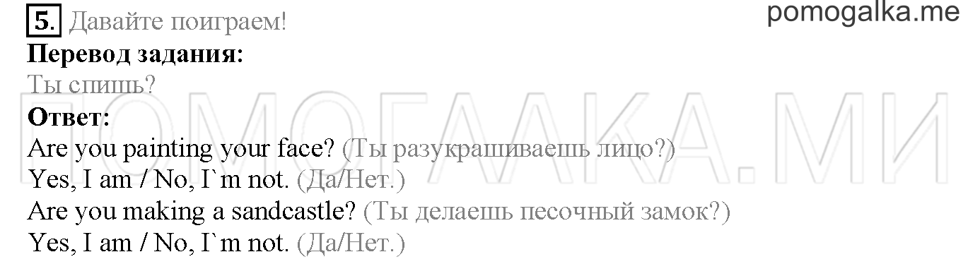Module 7. Страница 110-111. 14a. In the park!. Задание №5 — решение 1
