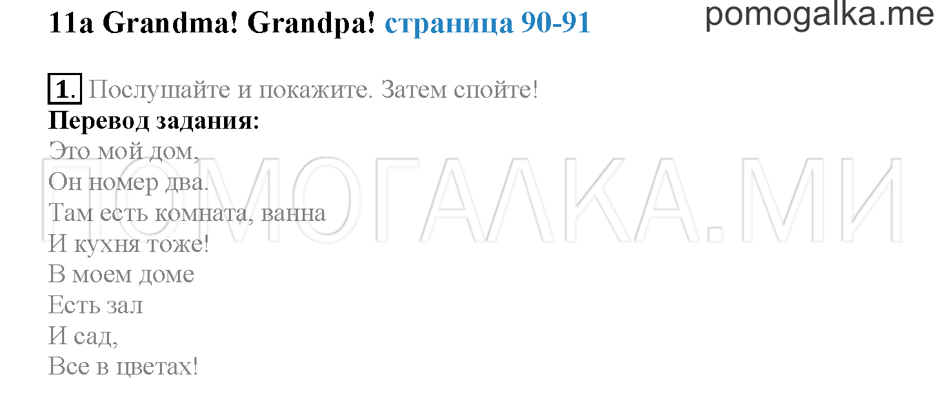 Module 6. Страница 90-91. 11a. Grandma! Grandpa!. Задание №1 — решение 1