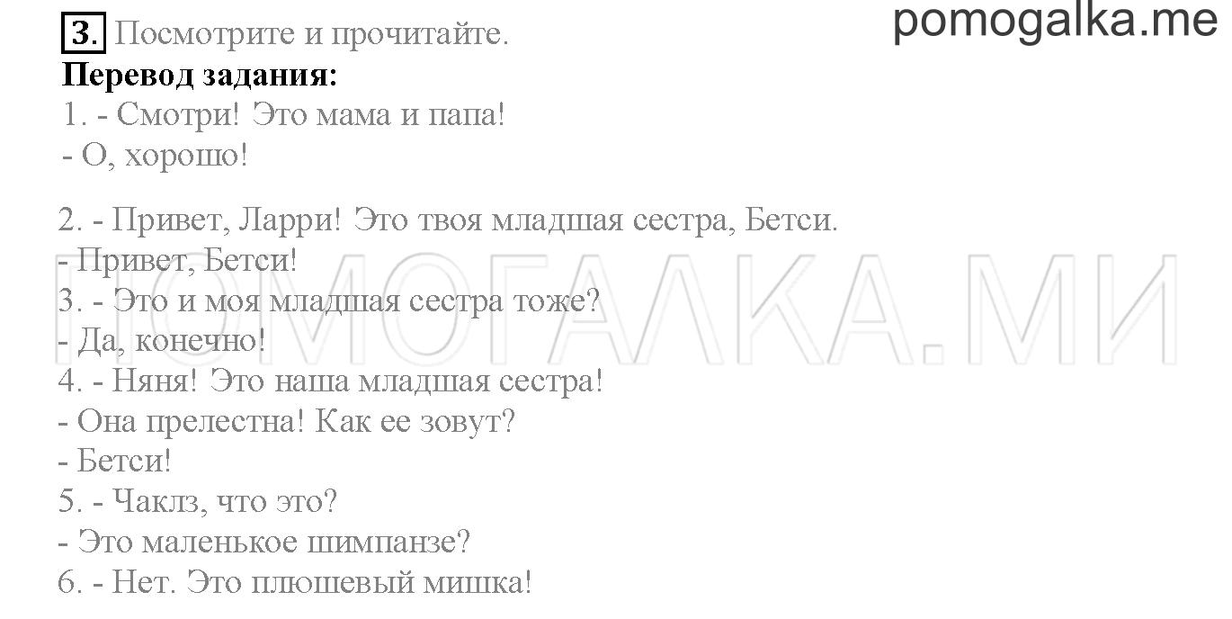 Module 2. Страница 26-27. 3a. A new member!. Задание №3 — решение 1