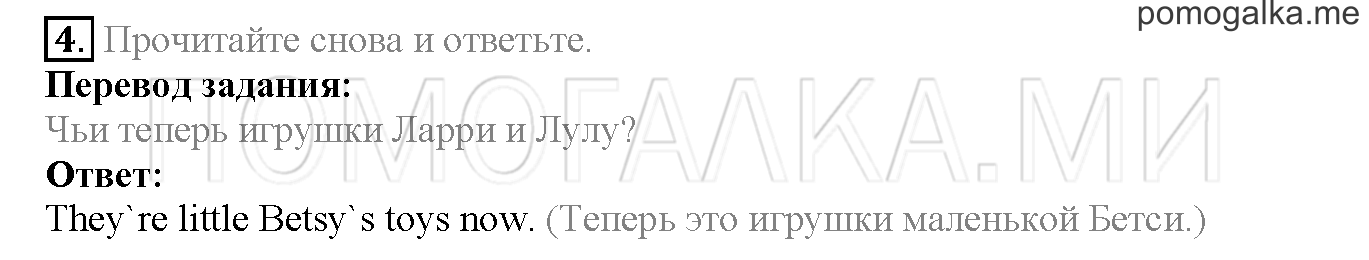 Module 4. Страница 58-59. 7a. Toys for little Betsy!. Задание №4 — решение 1