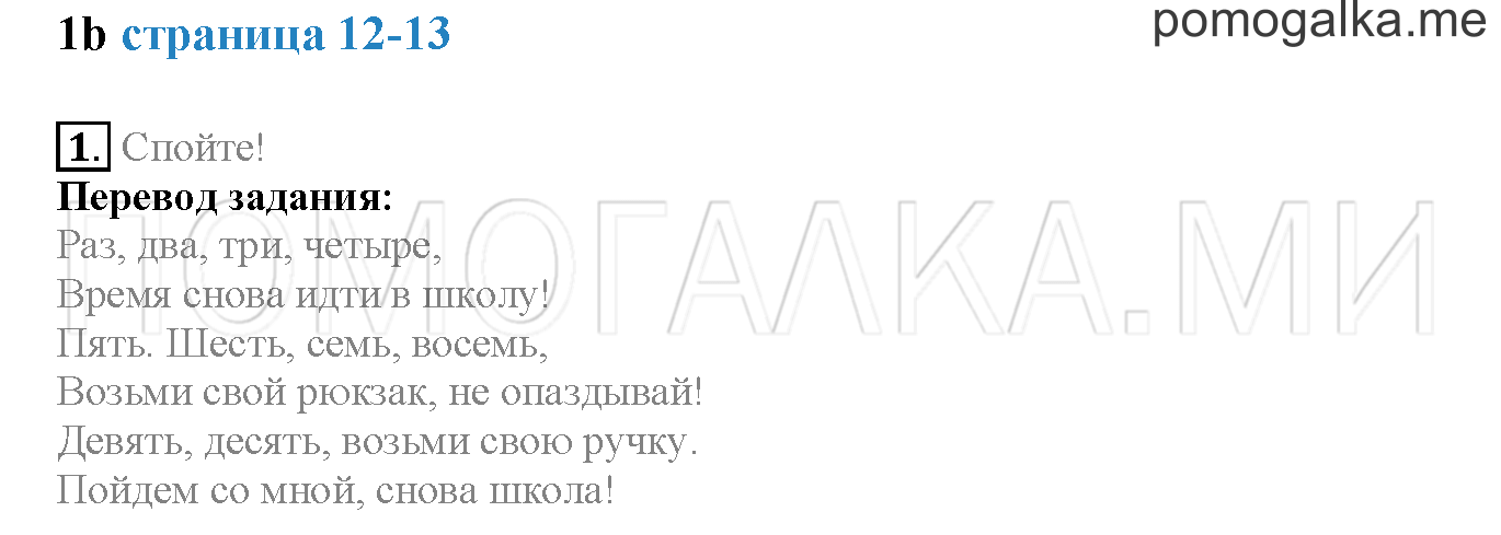Module 1. Страница 12-13. 1b. Задание №1 — решение 1