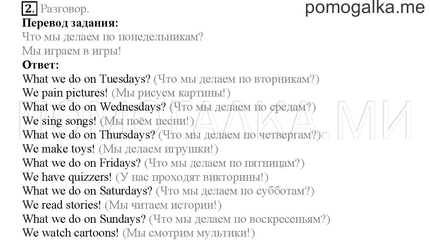 Module 8. Страница 122-123. 15a. A fun day!. Задание №2 — решение 1