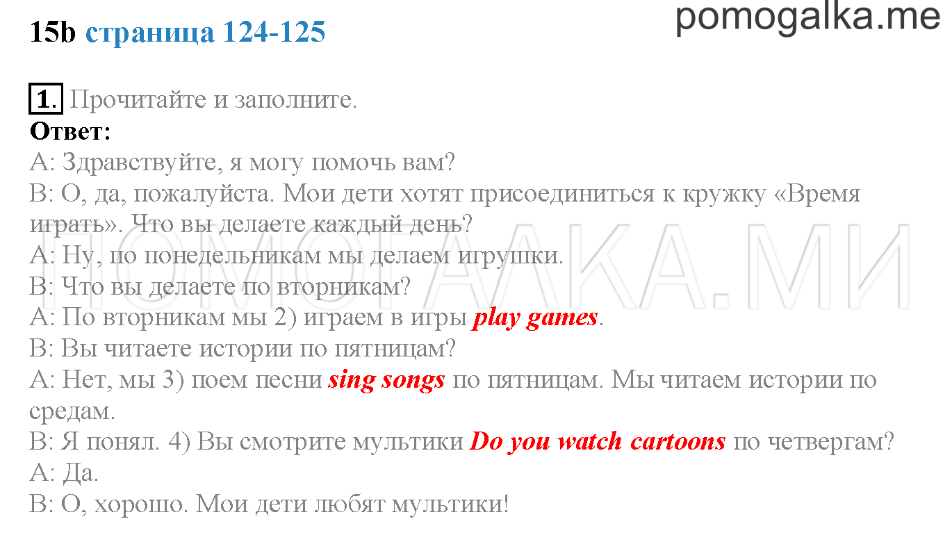 Module 8. Страница 124-125. 15b. Задание №1 — решение 1