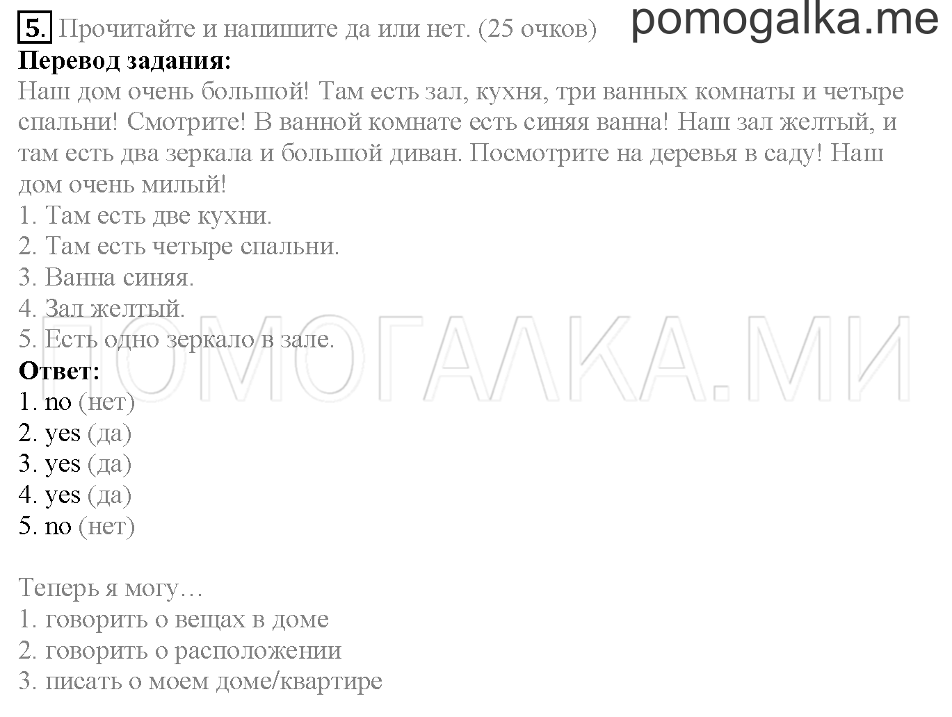 Module 6. Страница 102-103. Now I know. Задание №5 — решение 1