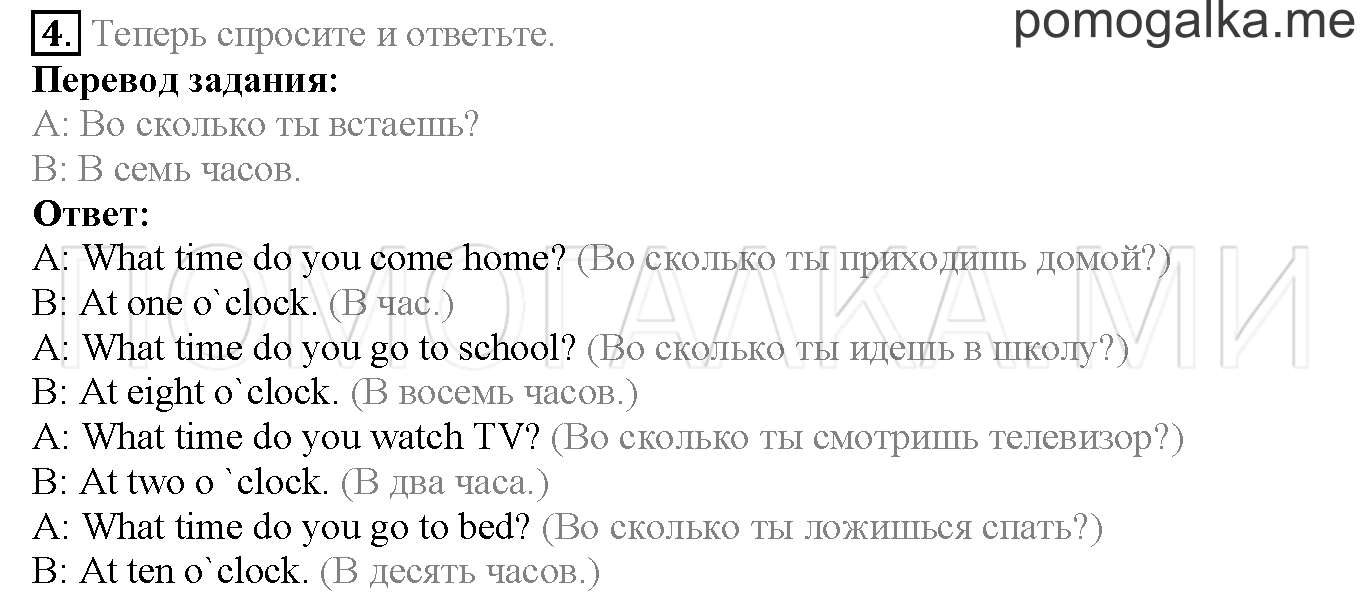 Module 8. Страница 126-127. 16a. On Sundays. Задание №4 — решение 1