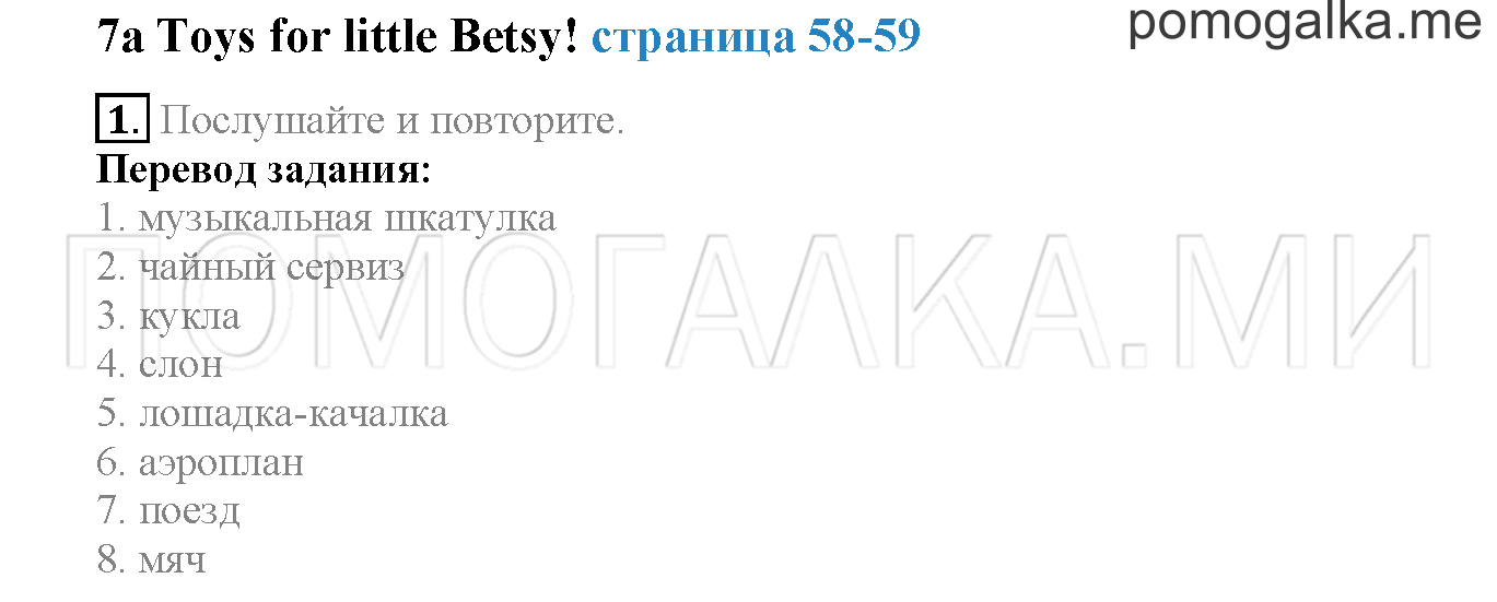 Module 4. Страница 58-59. 7a. Toys for little Betsy!. Задание №1 — решение 1